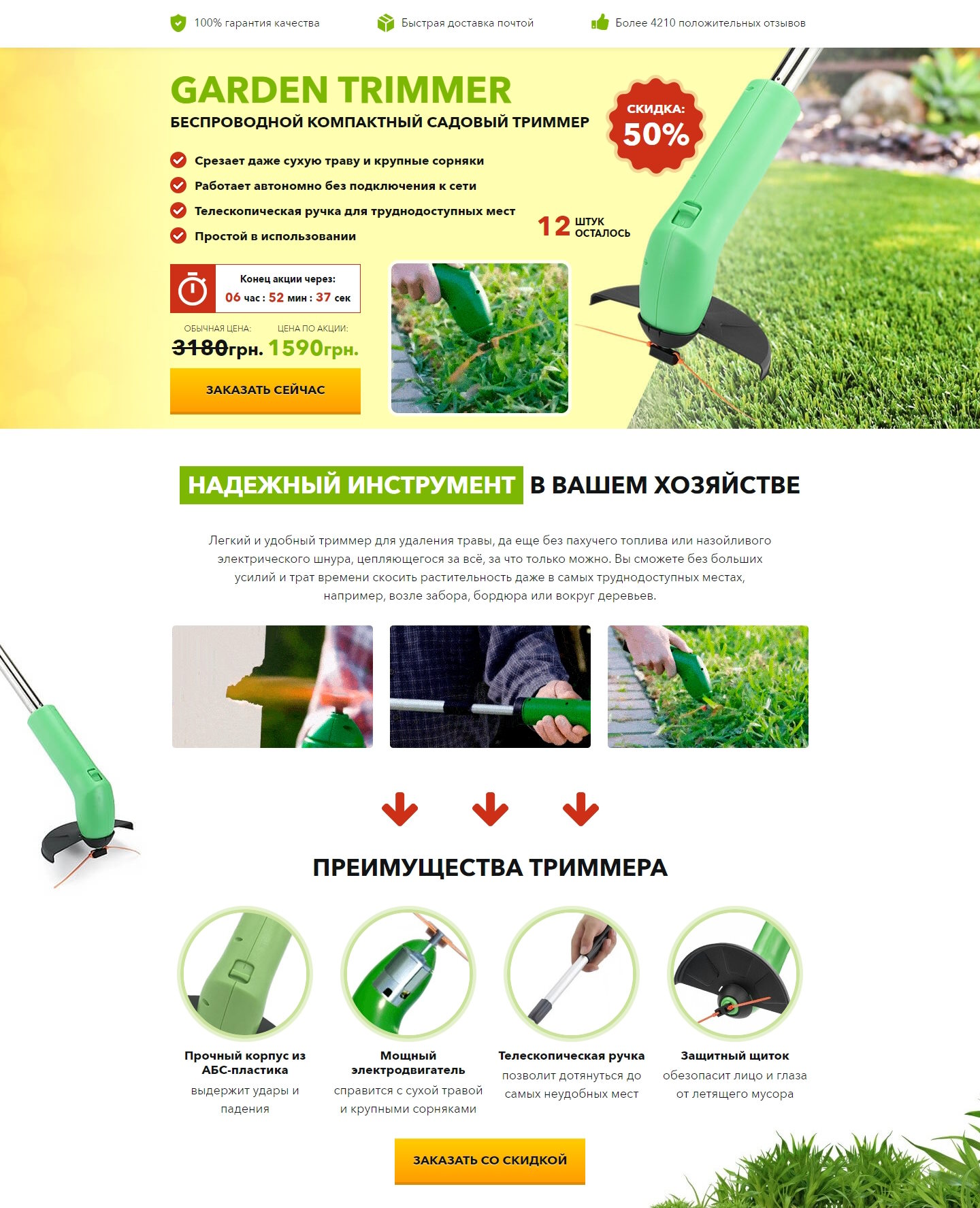 Купить Готовый Лендинг Компактный Триммер Для Сада