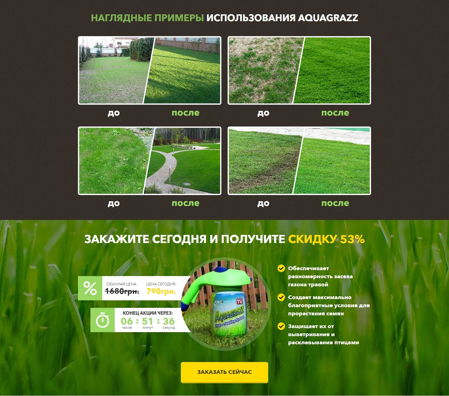 Купить Лендинг Пейдж Жидкий Газон AquaGrazz
