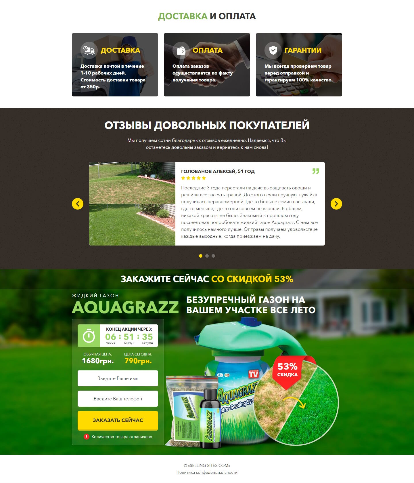 Продажа Лендинга Жидкий Газон AquaGrazz