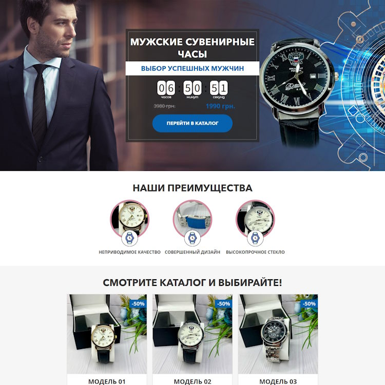 Купить Готовый Лендинг Мужские Сувенирные Часы