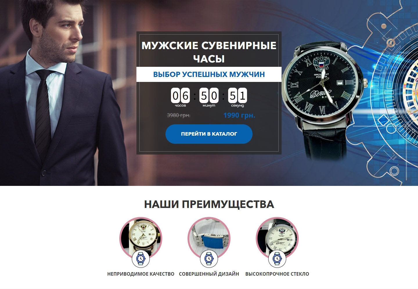 Купить Готовый Лендинг Мужские Сувенирные Часы