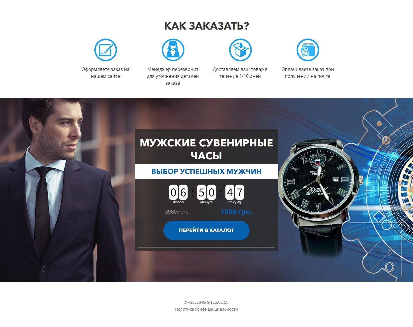Продажа Лендинга Мужские Сувенирные Часы
