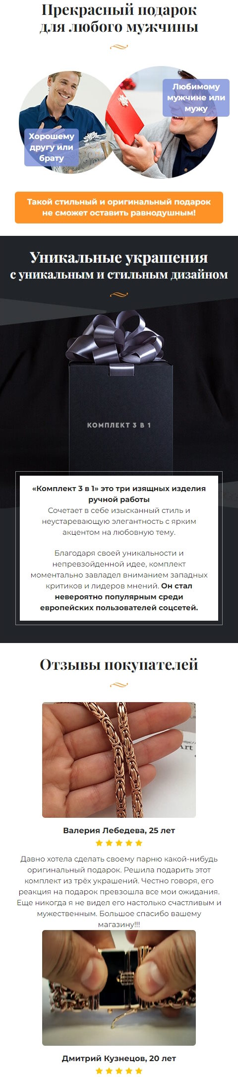Купить Лендинг Пейдж Комплект Украшений 3 в 1