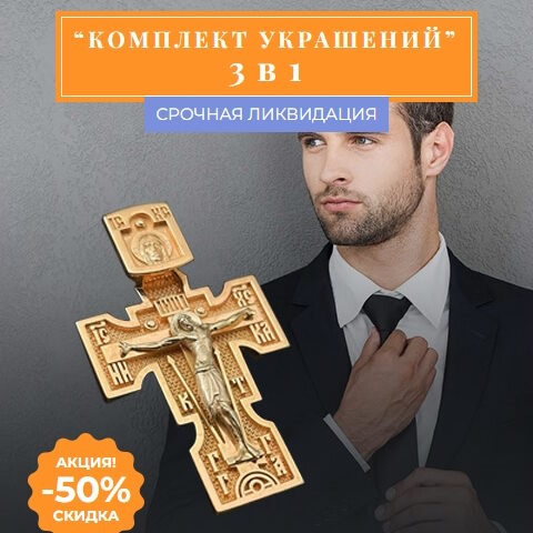 Купить Готовый Лендинг Комплект Украшений 3 в 1