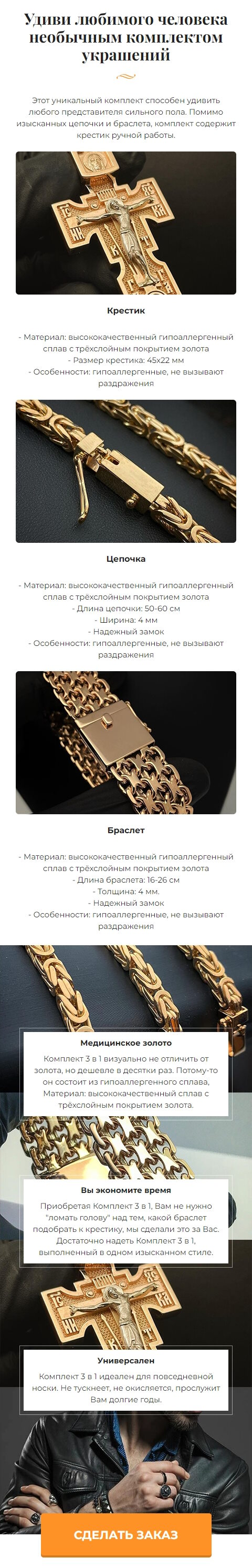 Стоимость Сайта Лендинга Комплект Украшений 3 в 1