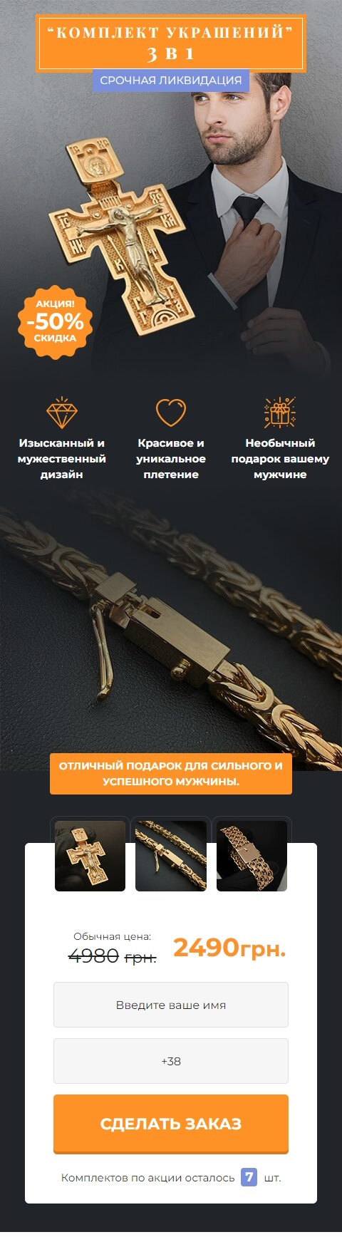Купить Готовый Лендинг Комплект Украшений 3 в 1