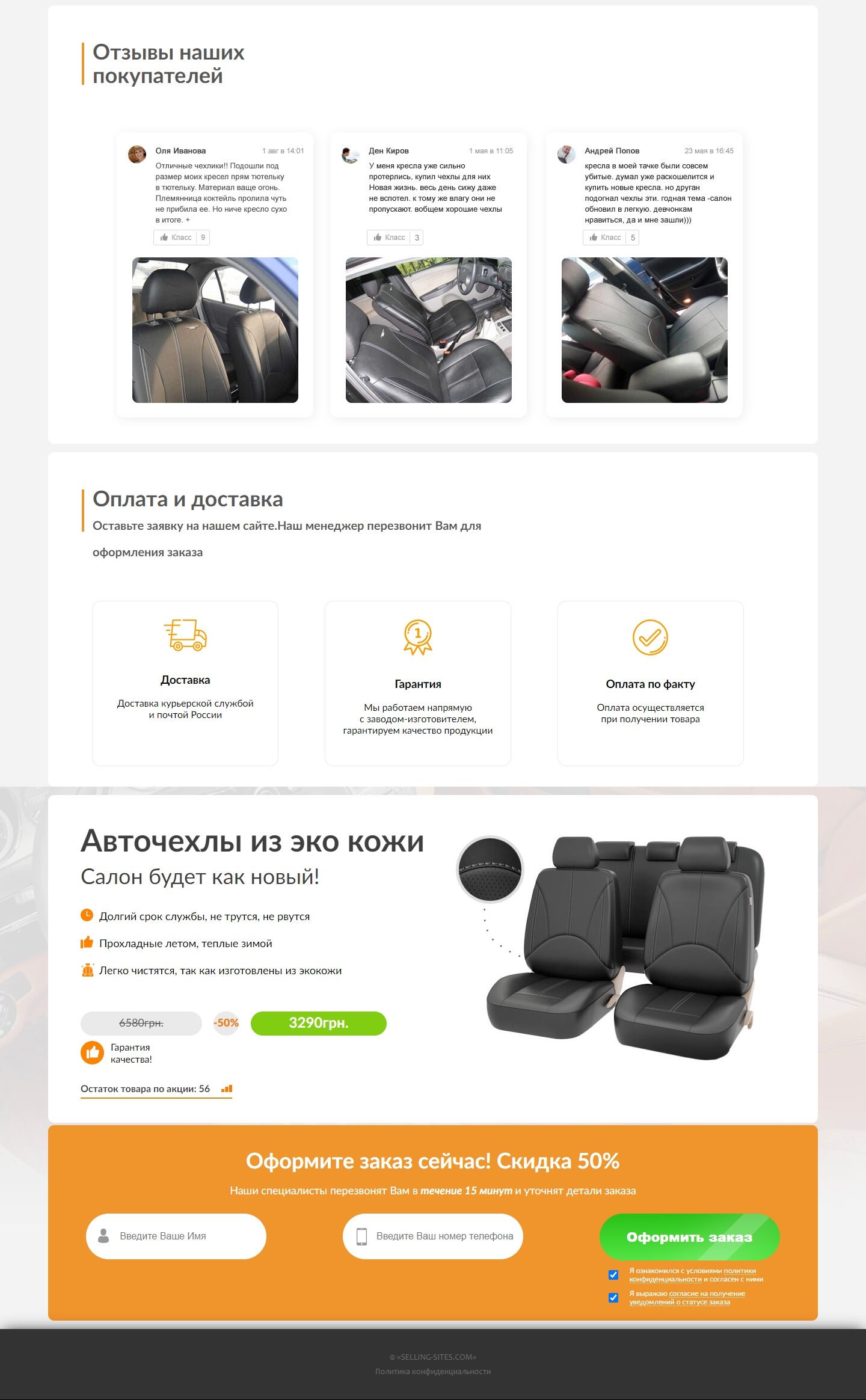 Купить Сайт Одностраничный Авточехлы из Эко Кожи