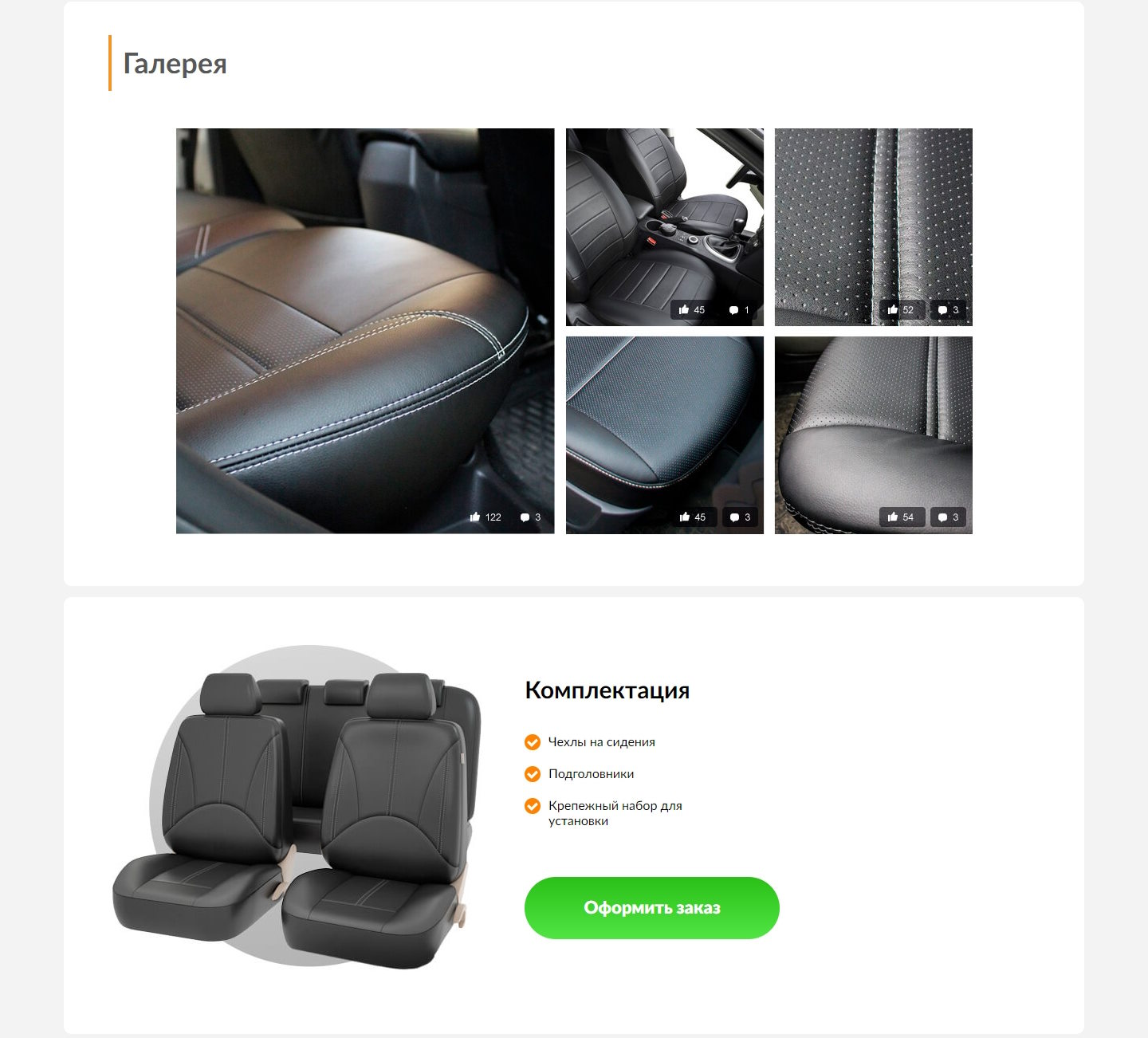 Продажа Лендинга Авточехлы из Эко Кожи