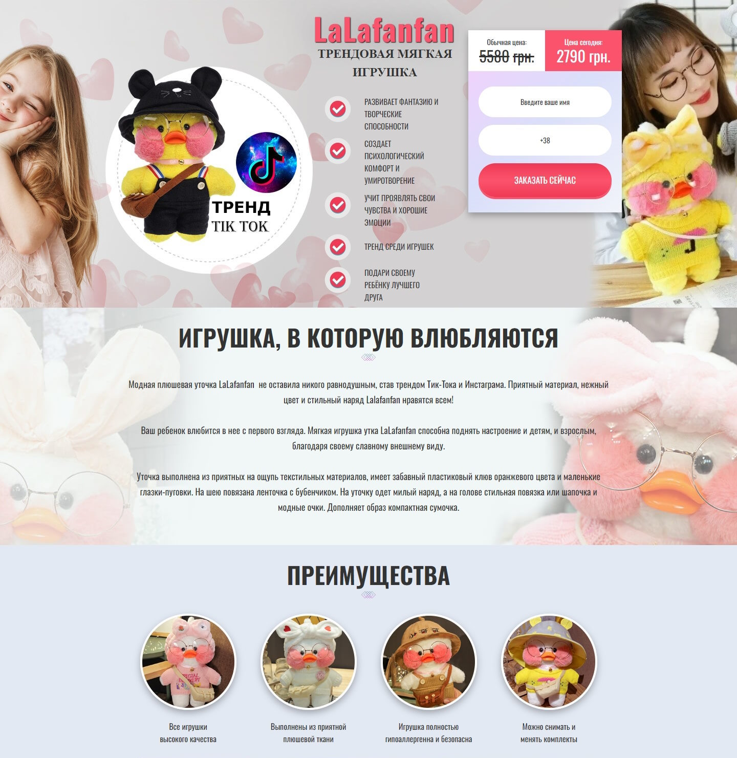 Купить Готовый Лендинг Мягкая Игрушка LaLafanfan