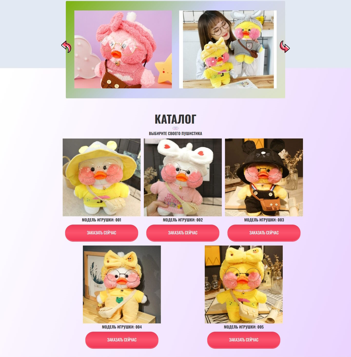 Стоимость Сайта Лендинга Мягкая Игрушка LaLafanfan