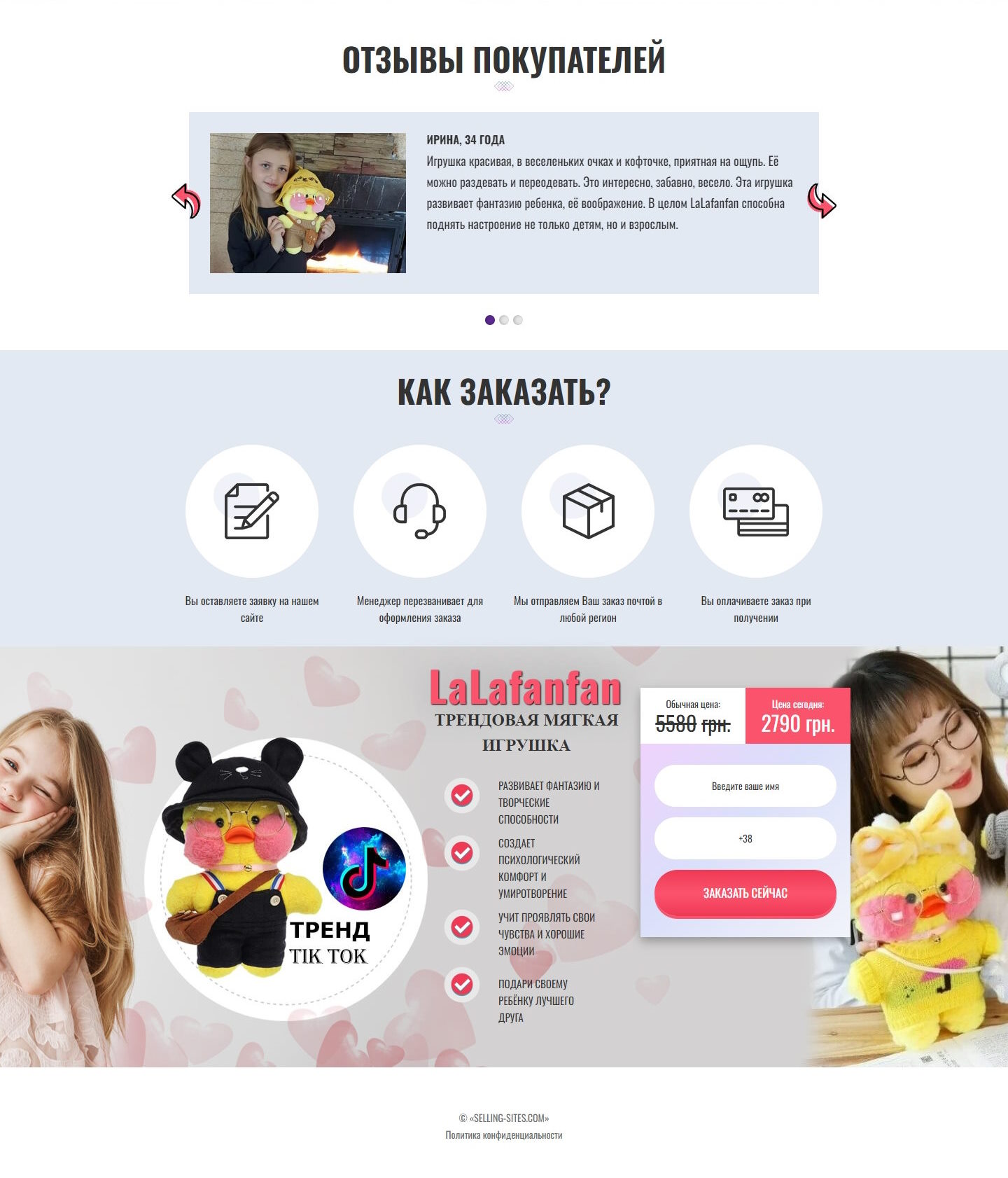 Продажа Лендинга Мягкая Игрушка LaLafanfan