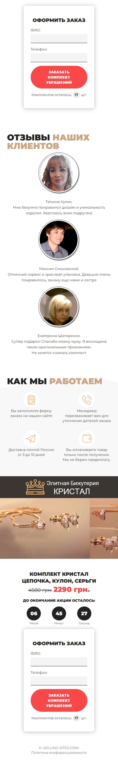 Продажа Лендинга Комплект Украшений Кристалл