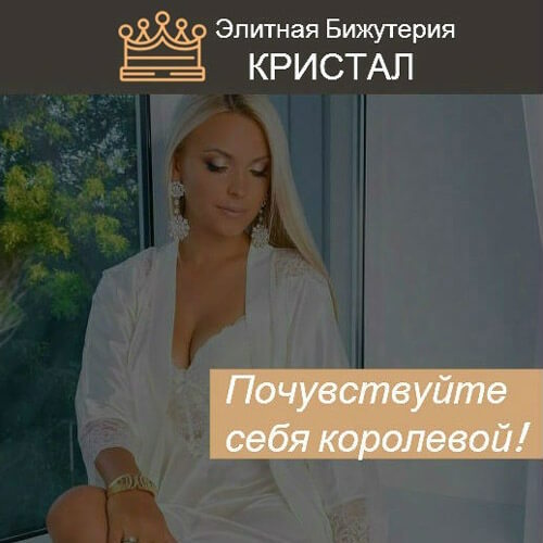 Купить Готовый Лендинг Комплект Украшений Кристалл