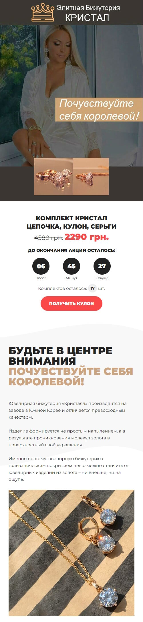 Купить Готовый Лендинг Комплект Украшений Кристалл