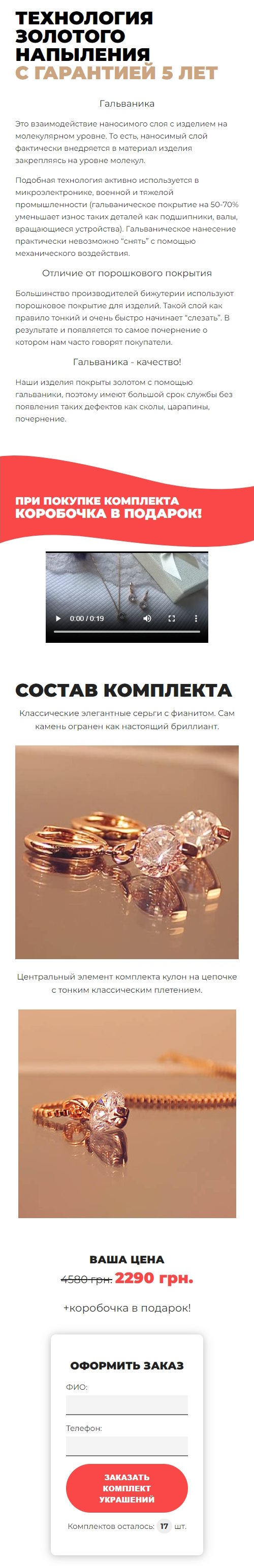 Стоимость Сайта Лендинга Комплект Украшений Кристалл