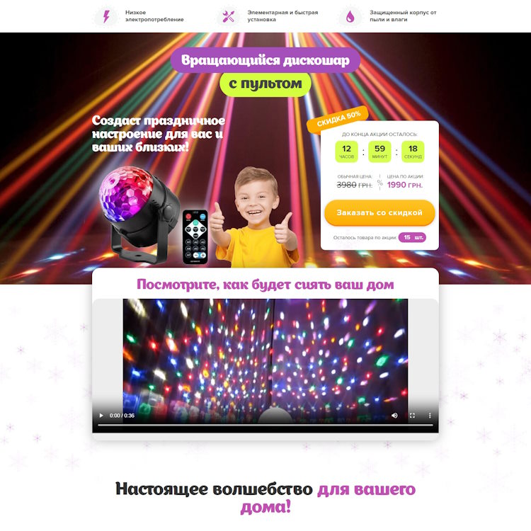 Купить Готовый Лендинг Вращающийся Дискошар