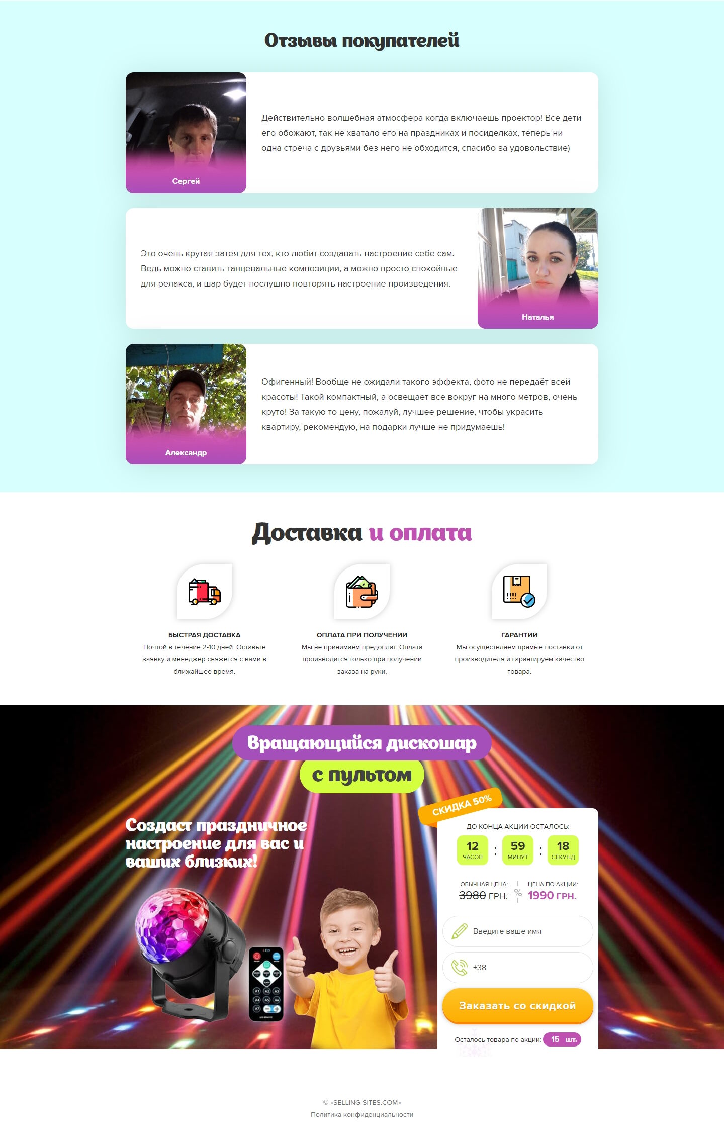 Купить Лендинг Пейдж Вращающийся Дискошар