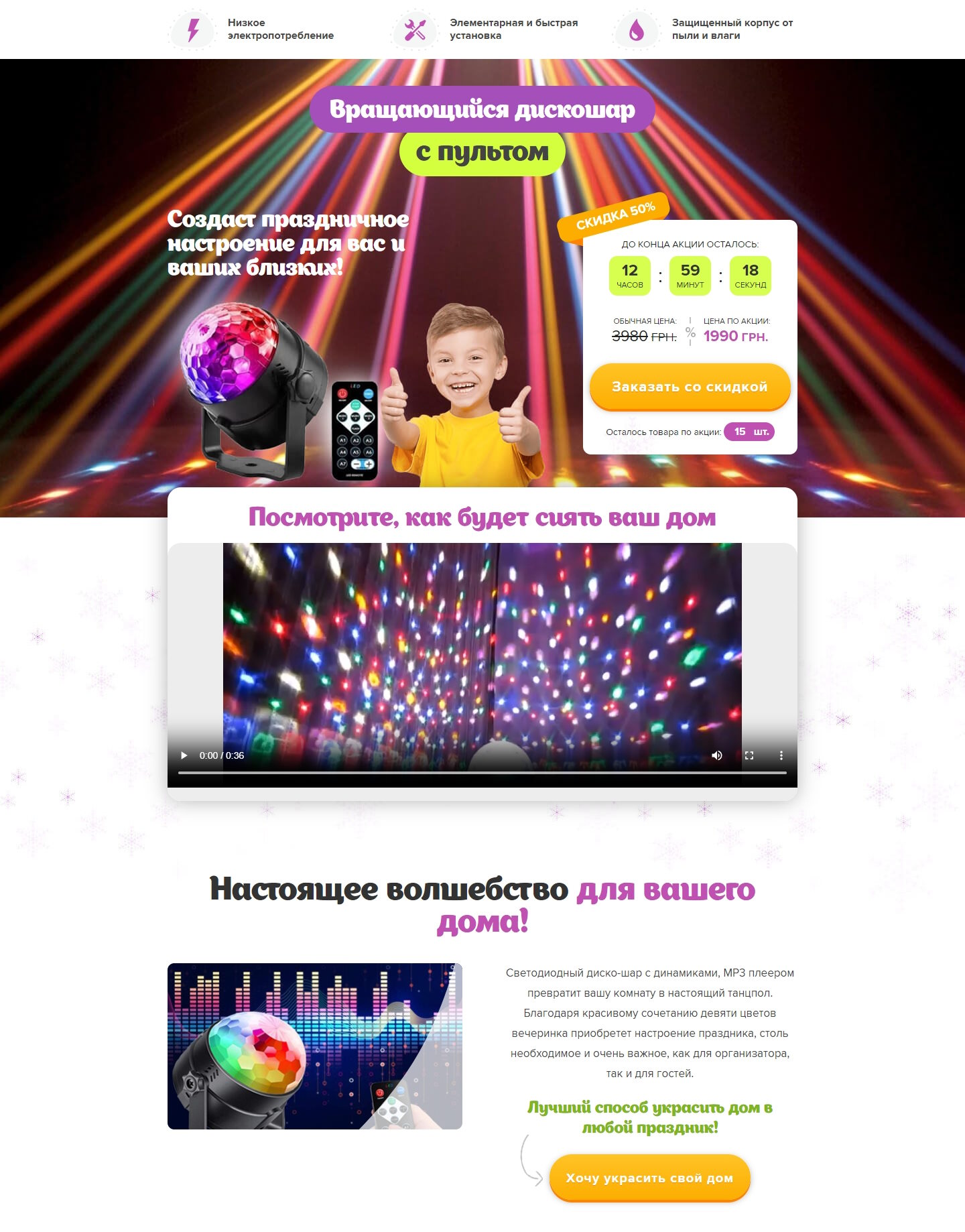 Купить Готовый Лендинг Вращающийся Дискошар
