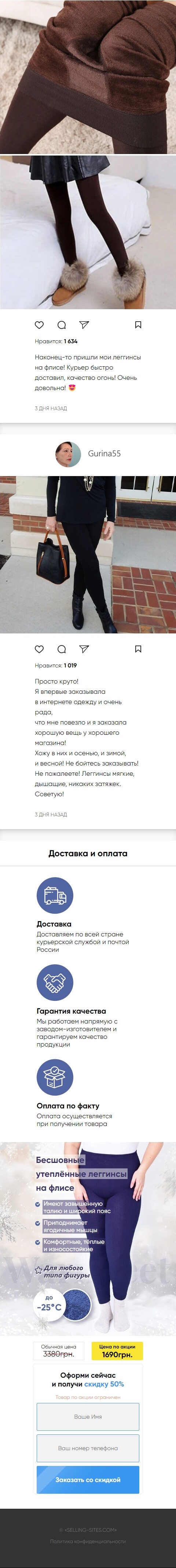 Продажа Лендинга Fleggins Бесшовные Утепленные Леггинсы с Флисом