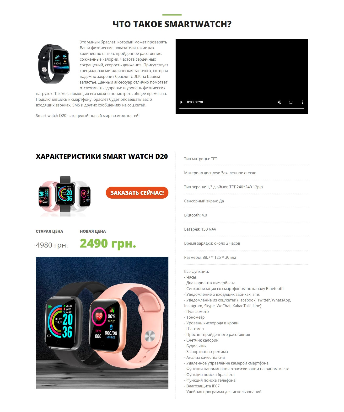 Стоимость Сайта Лендинга Часы Smart Watch D20