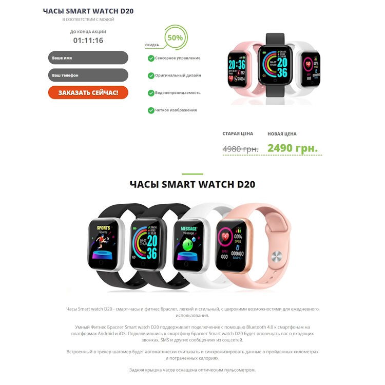 Купить Готовый Лендинг Часы Smart Watch D20