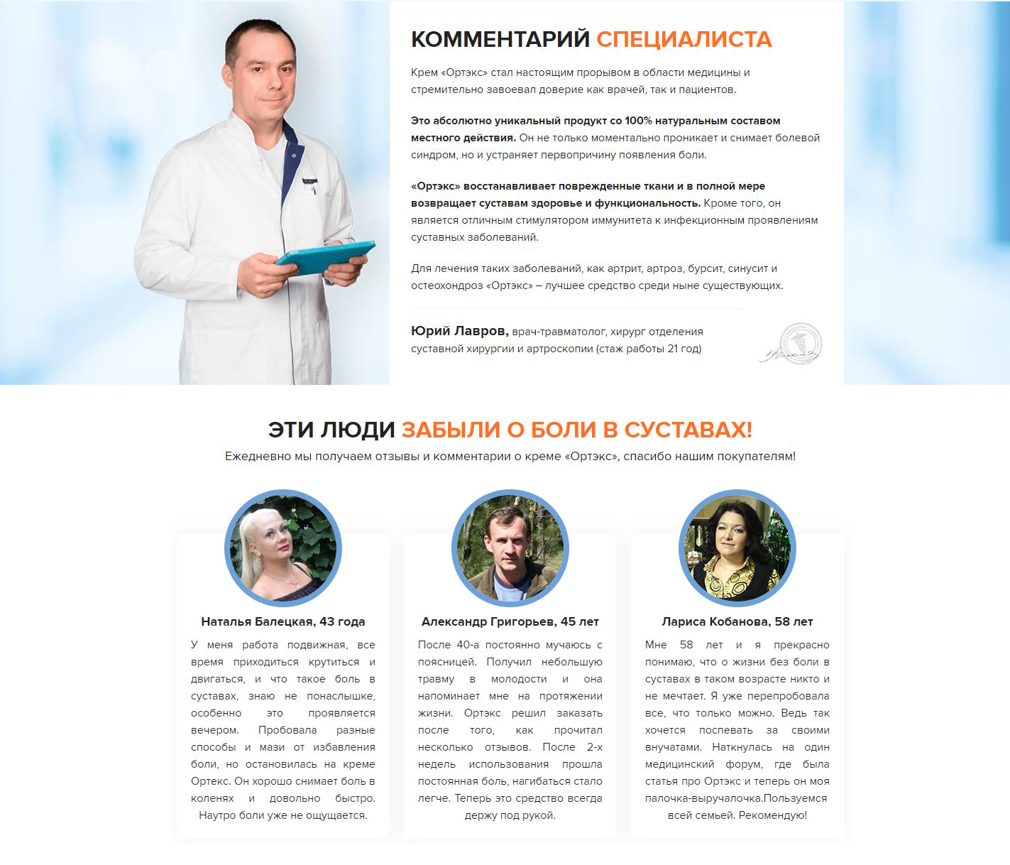 Продажа Лендинга Ортэкс Крем Для Суставов