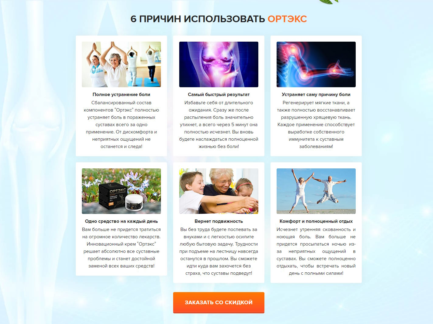 Стоимость Сайта Лендинга Ортэкс Крем Для Суставов
