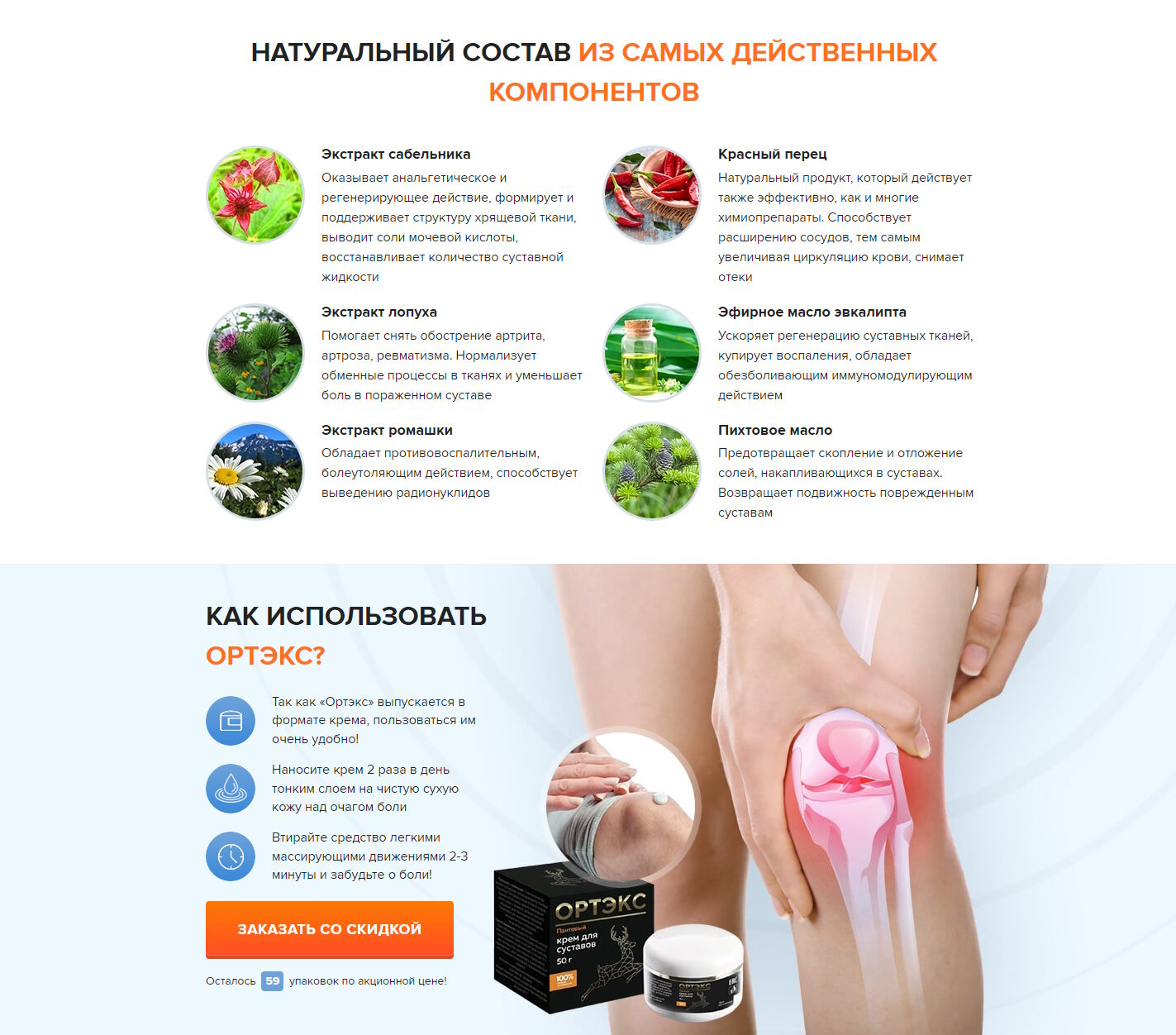 Купить Лендинг Пейдж Ортэкс Крем Для Суставов