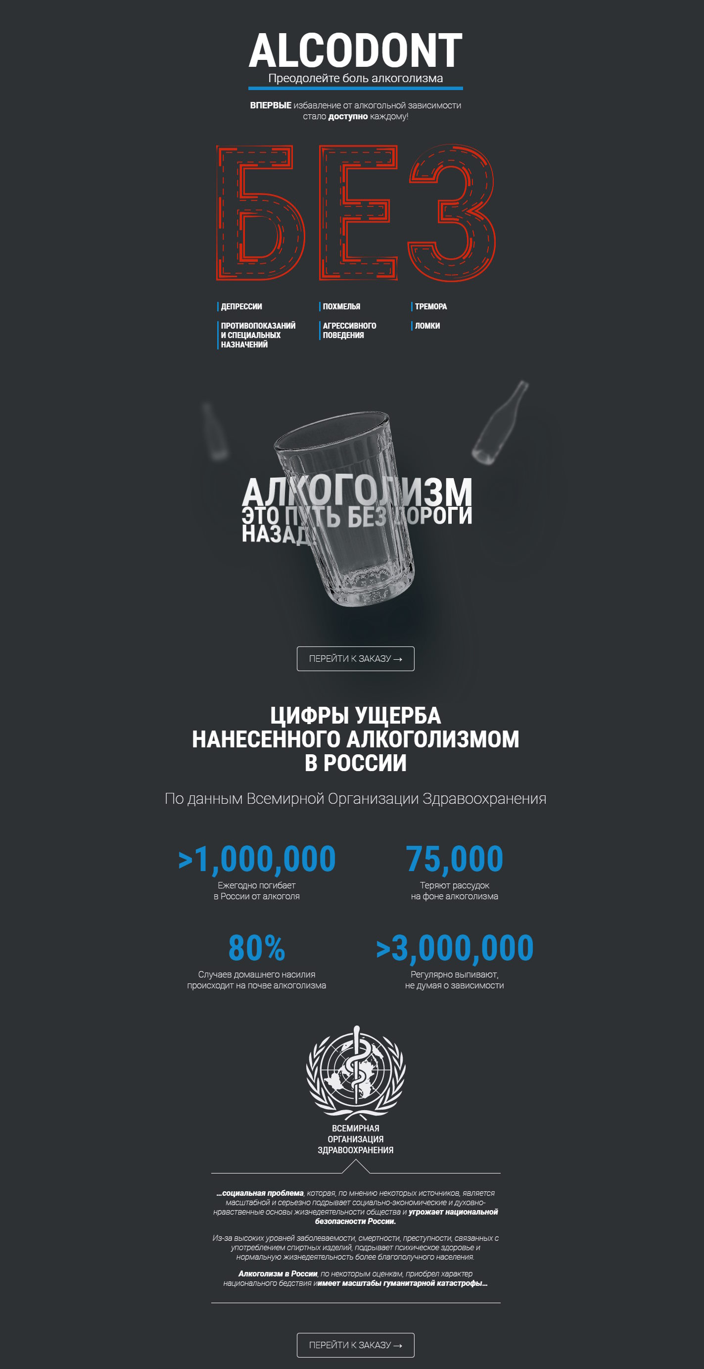 Стоимость Сайта Лендинга ALCODONT Средство От Алкоголизма