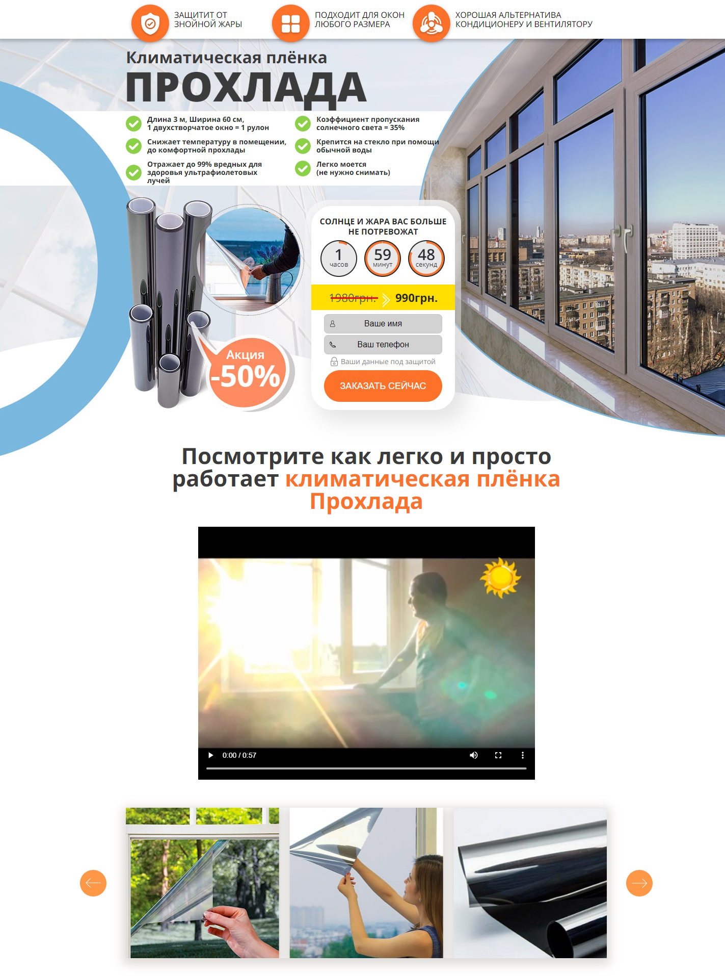 Купить Готовый Лендинг Климатическая Плёнка Прохлада