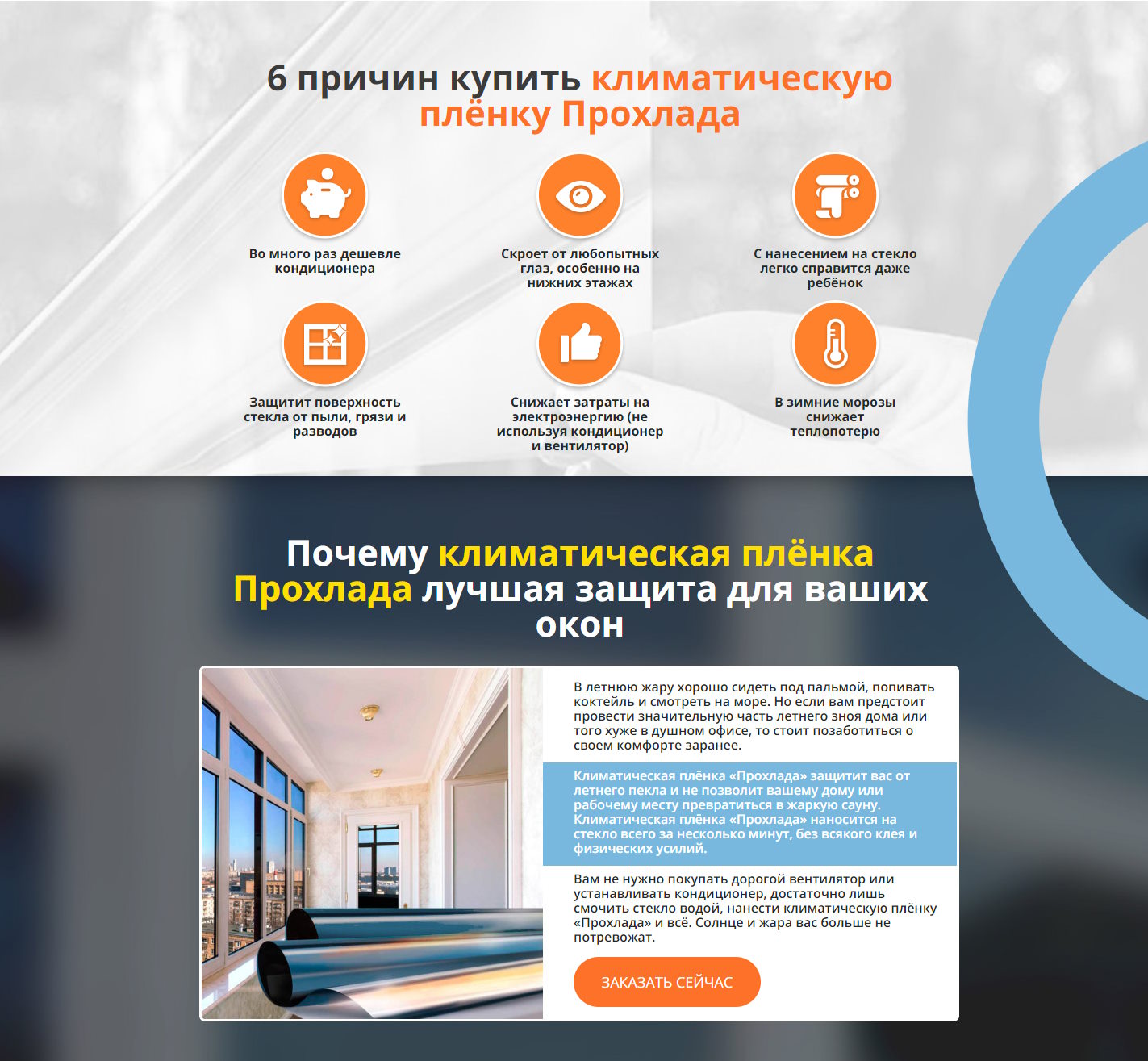 Стоимость Сайта Лендинга Климатическая Плёнка Прохлада