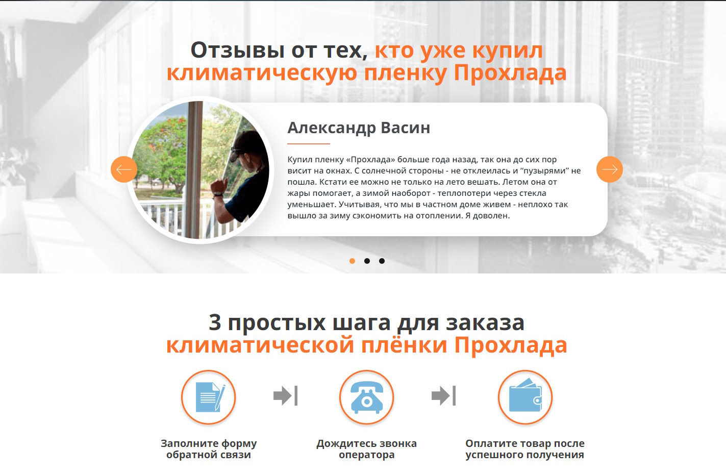 Купить Лендинг Пейдж Климатическая Плёнка Прохлада