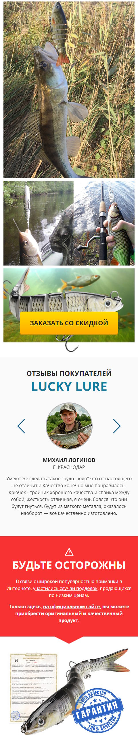 Купить Лендинг Пейдж Инновационная Приманка Для Рыб