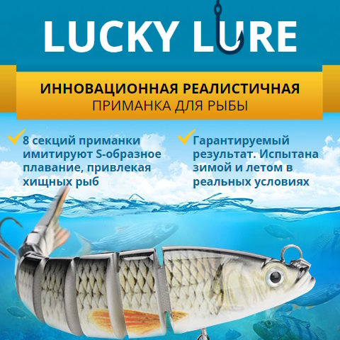 Купить Готовый Лендинг Инновационная Приманка Для Рыб