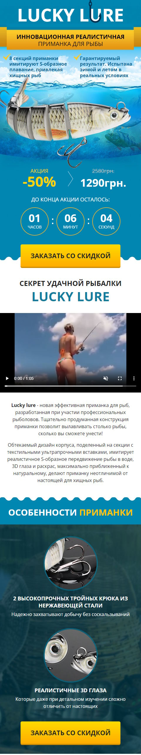 Купить Готовый Лендинг Инновационная Приманка Для Рыб