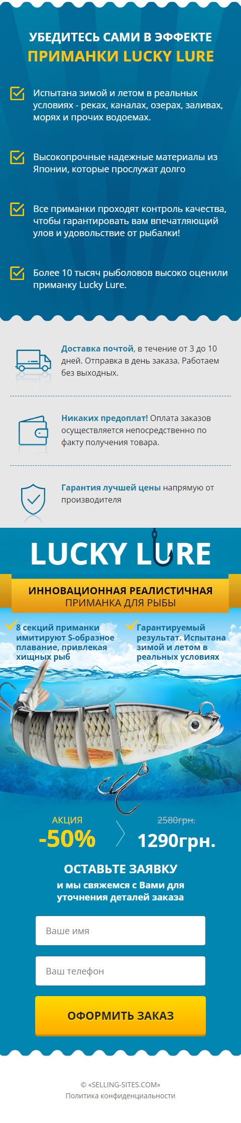 Продажа Лендинга Инновационная Приманка Для Рыб