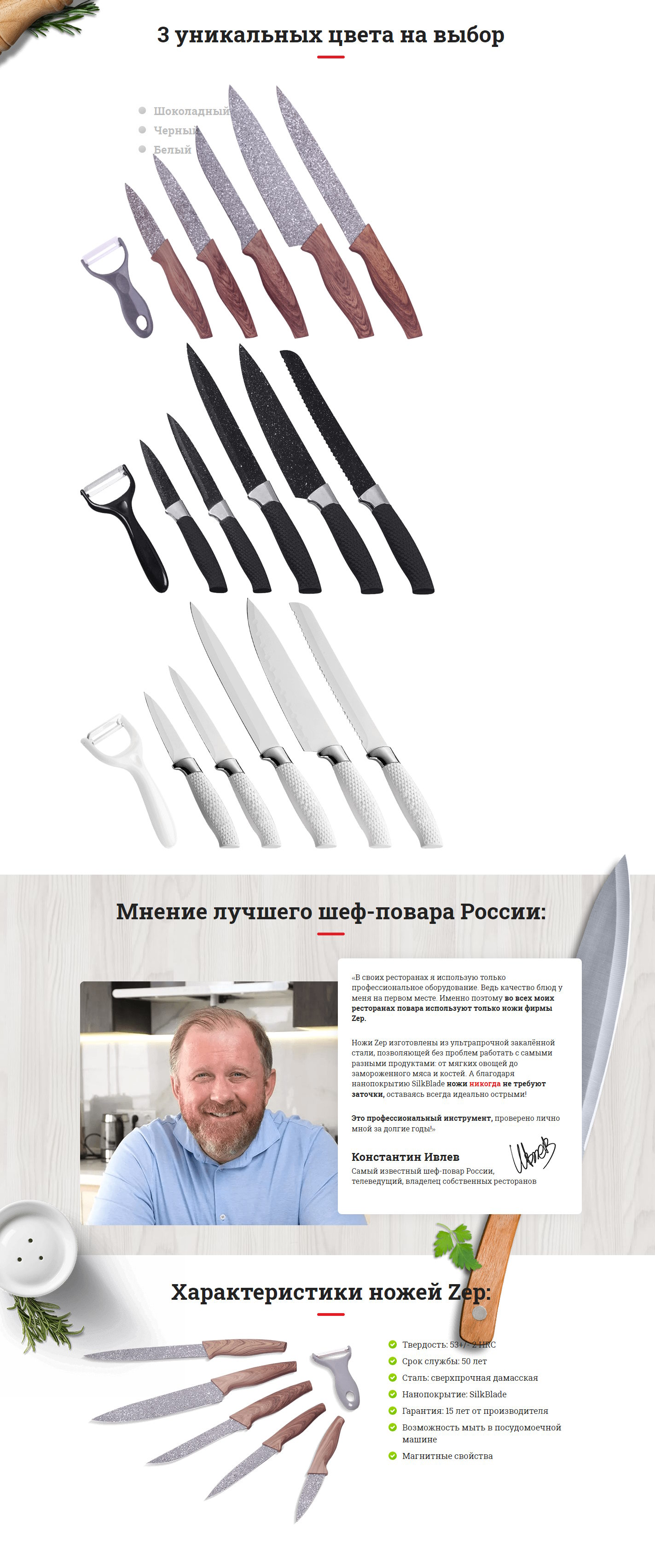Продажа Лендинга Набор Ножей ZEP
