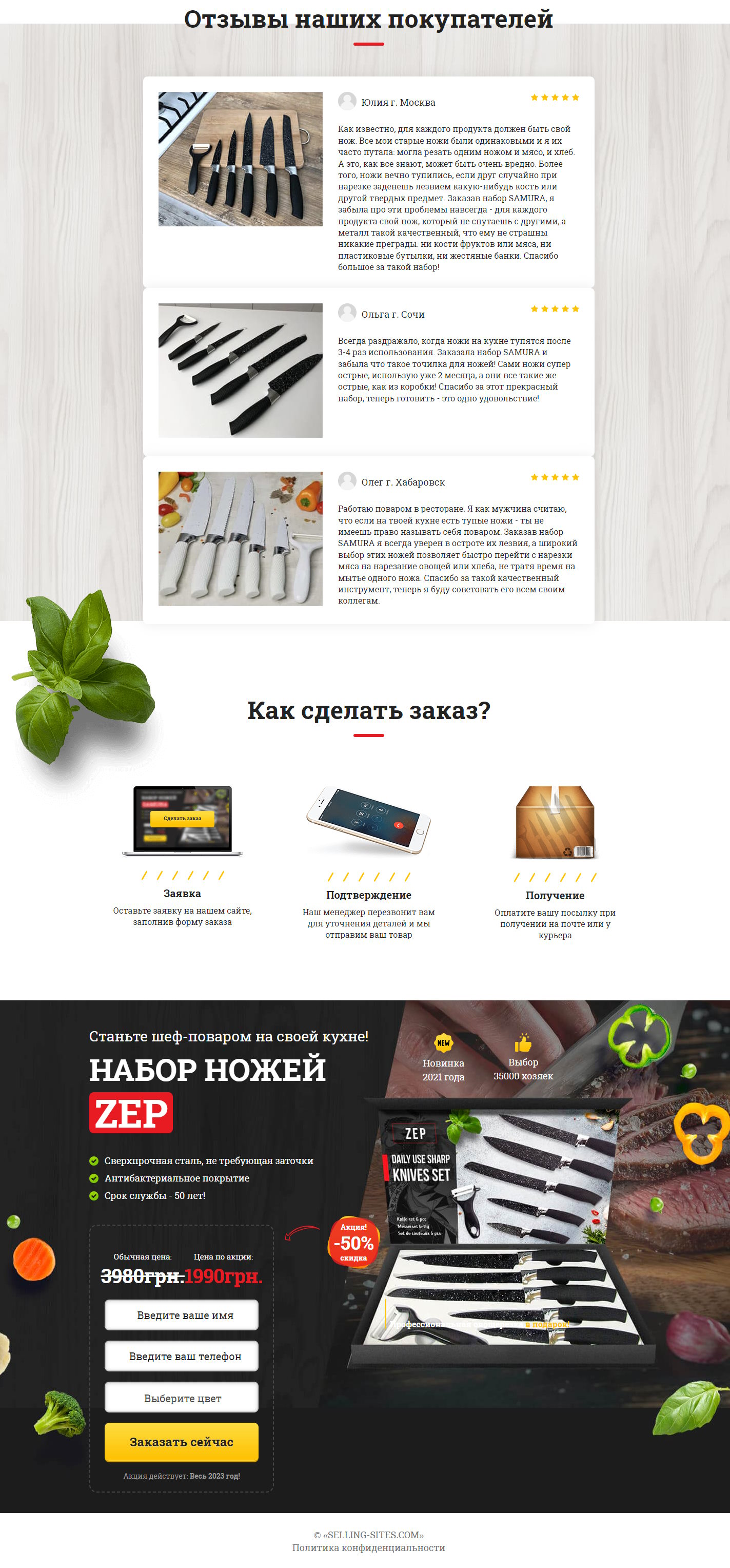 Купить Сайт Одностраничный Набор Ножей ZEP