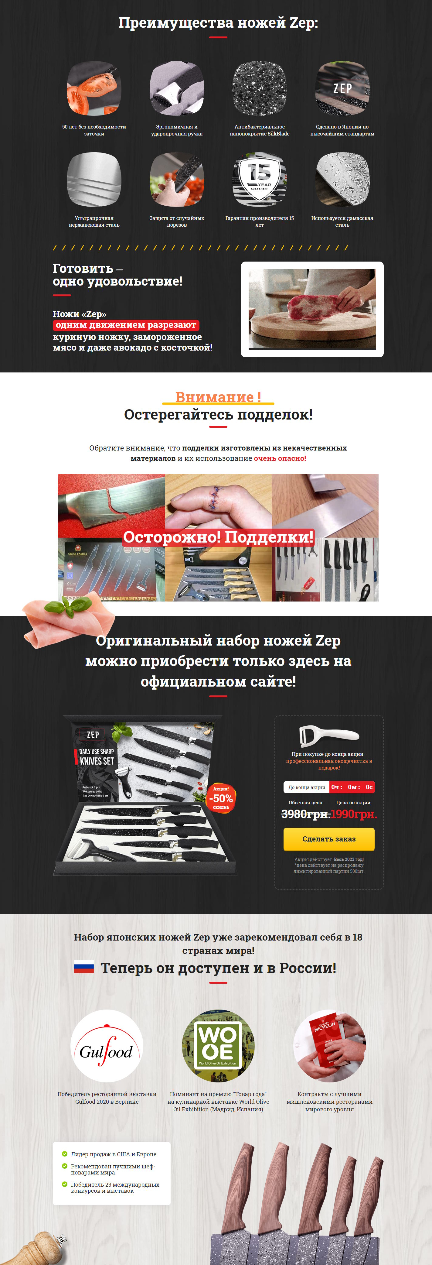 Купить Лендинг Пейдж Набор Ножей ZEP