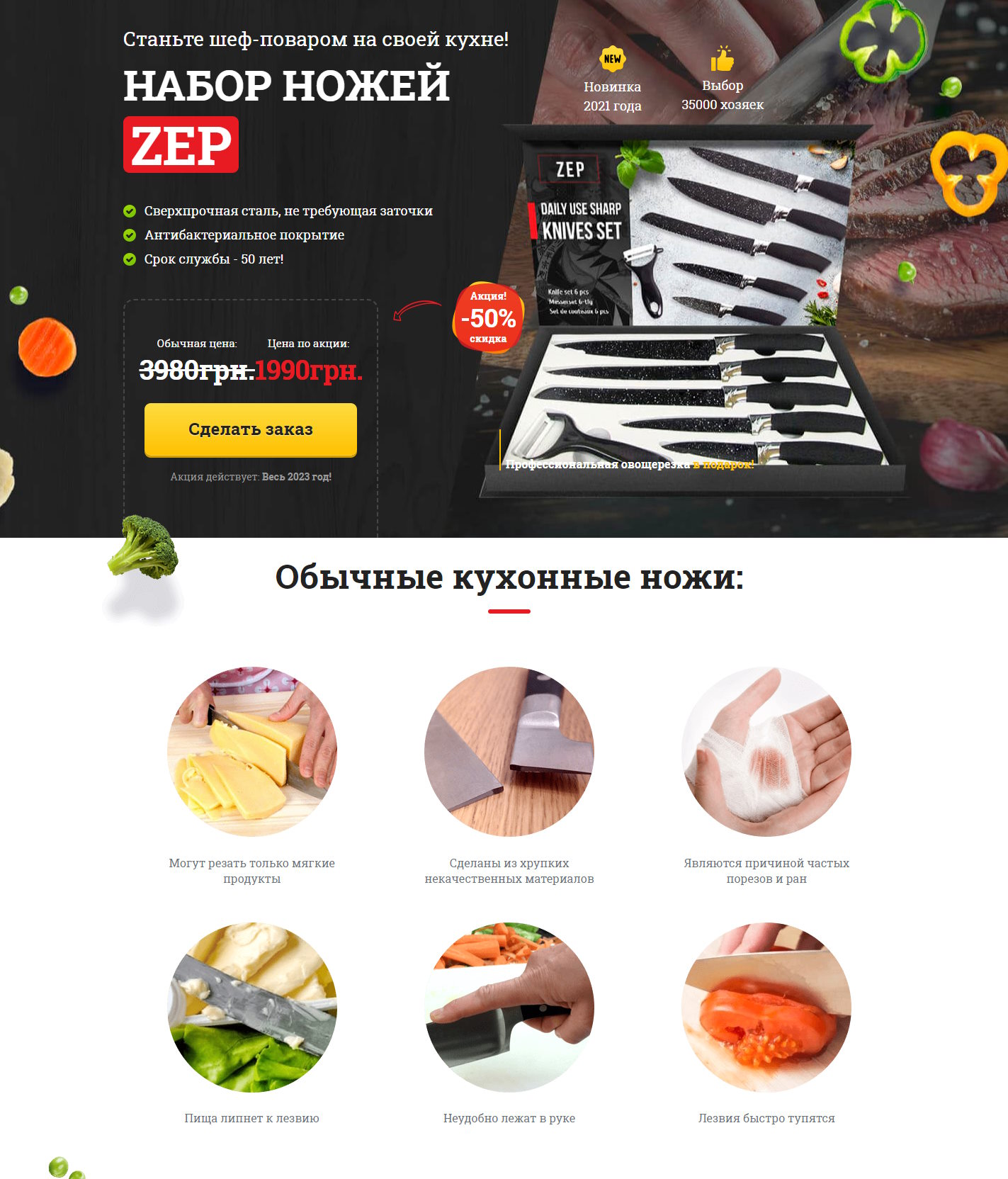Купить Готовый Лендинг Набор Ножей ZEP