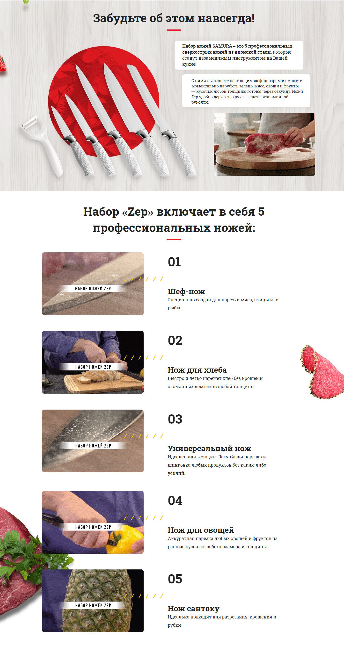 Стоимость Сайта Лендинга Набор Ножей ZEP