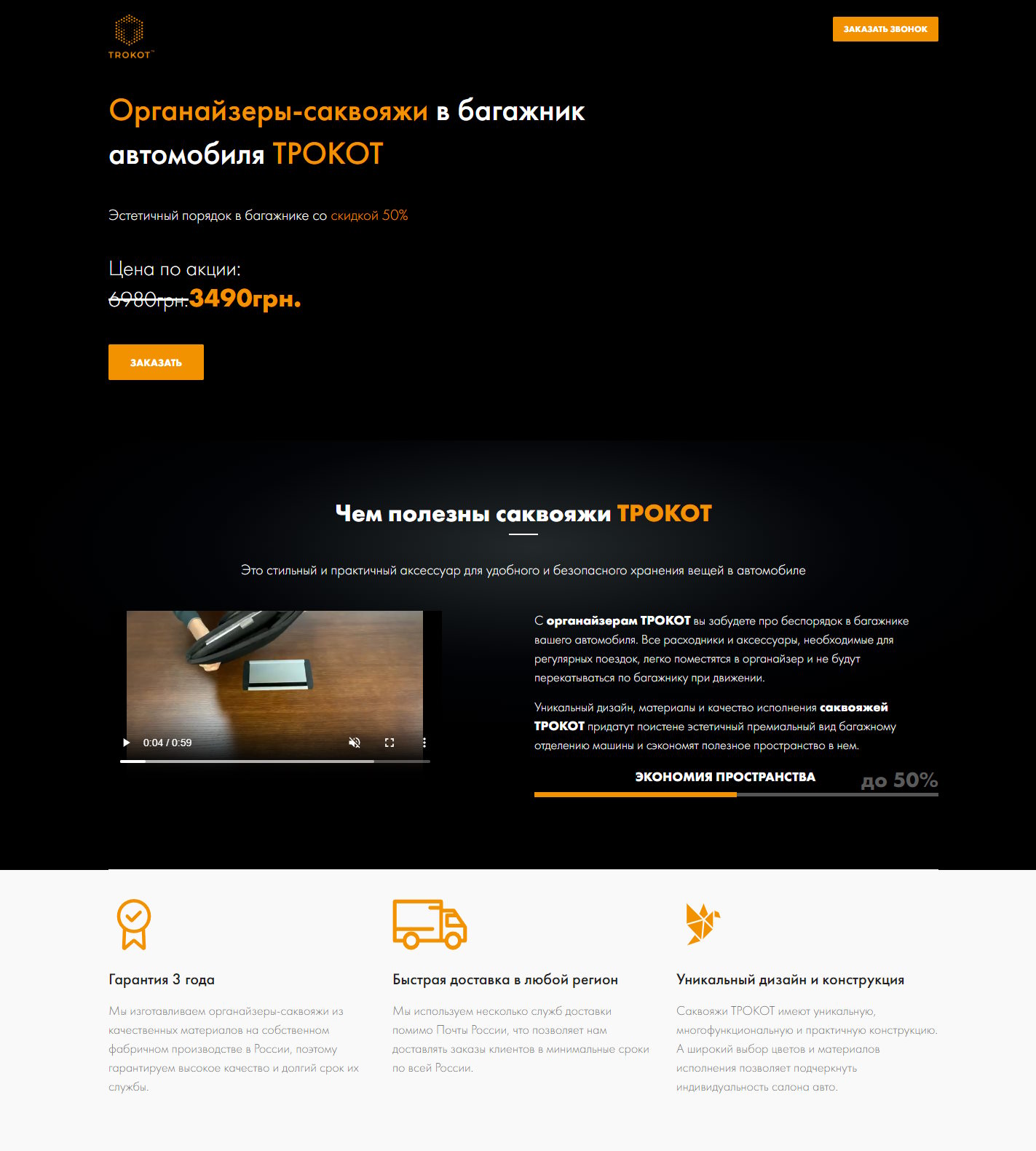 Купить Готовый Лендинг Автомобильные Кейсы в Багажник Трокот