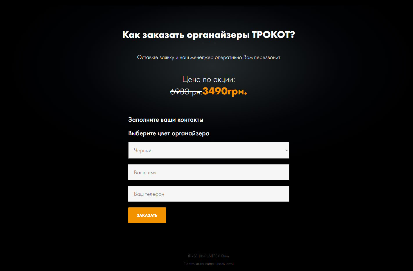 Продажа Лендинга Автомобильные Кейсы в Багажник Трокот