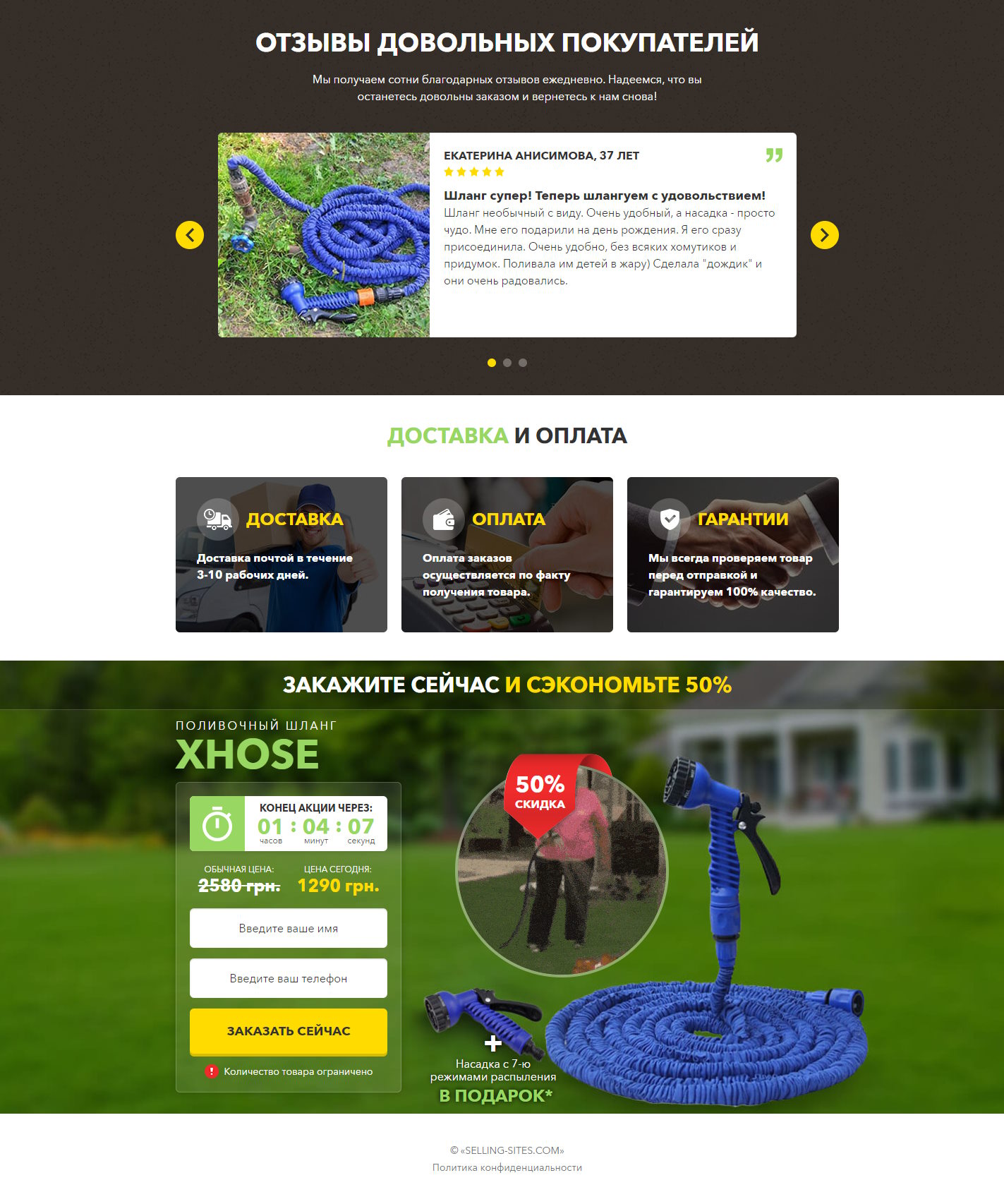 Продажа Лендинга Водяной Шланг Xhose