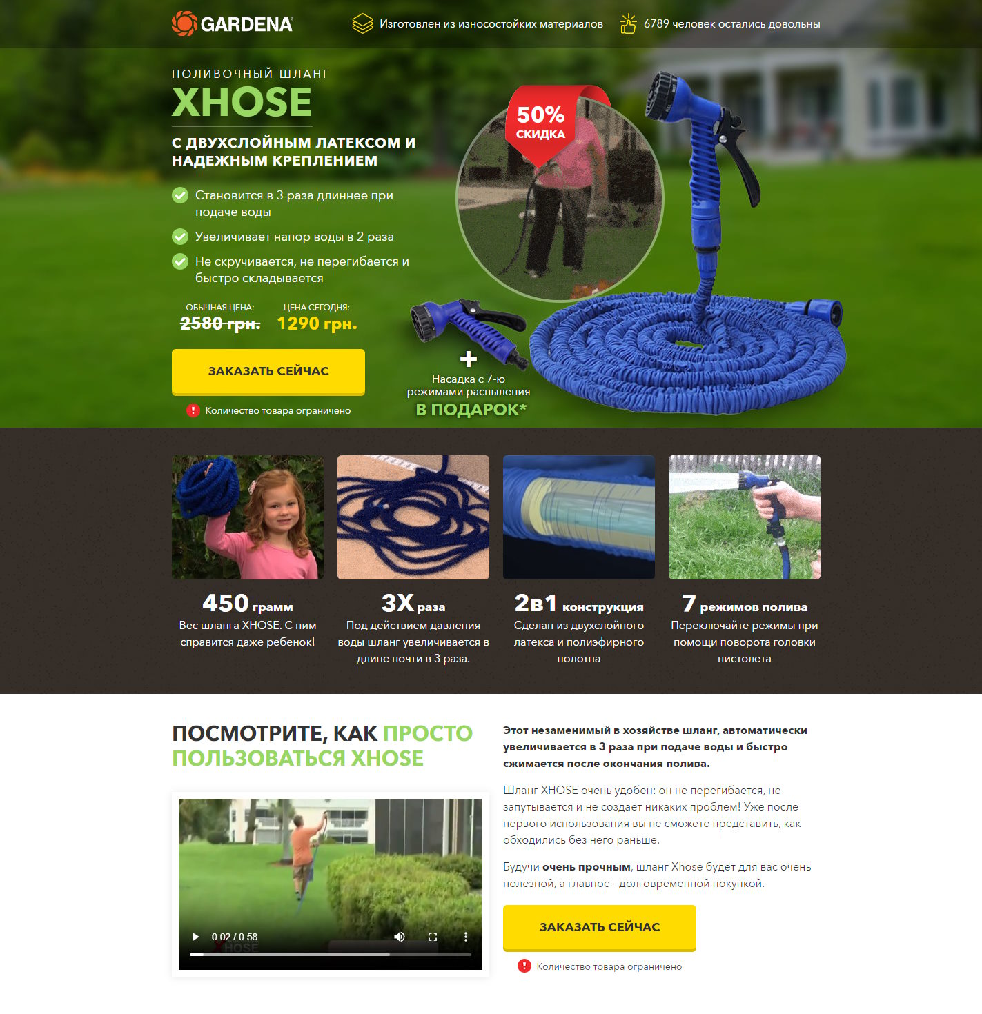 Купить Готовый Лендинг Водяной Шланг Xhose