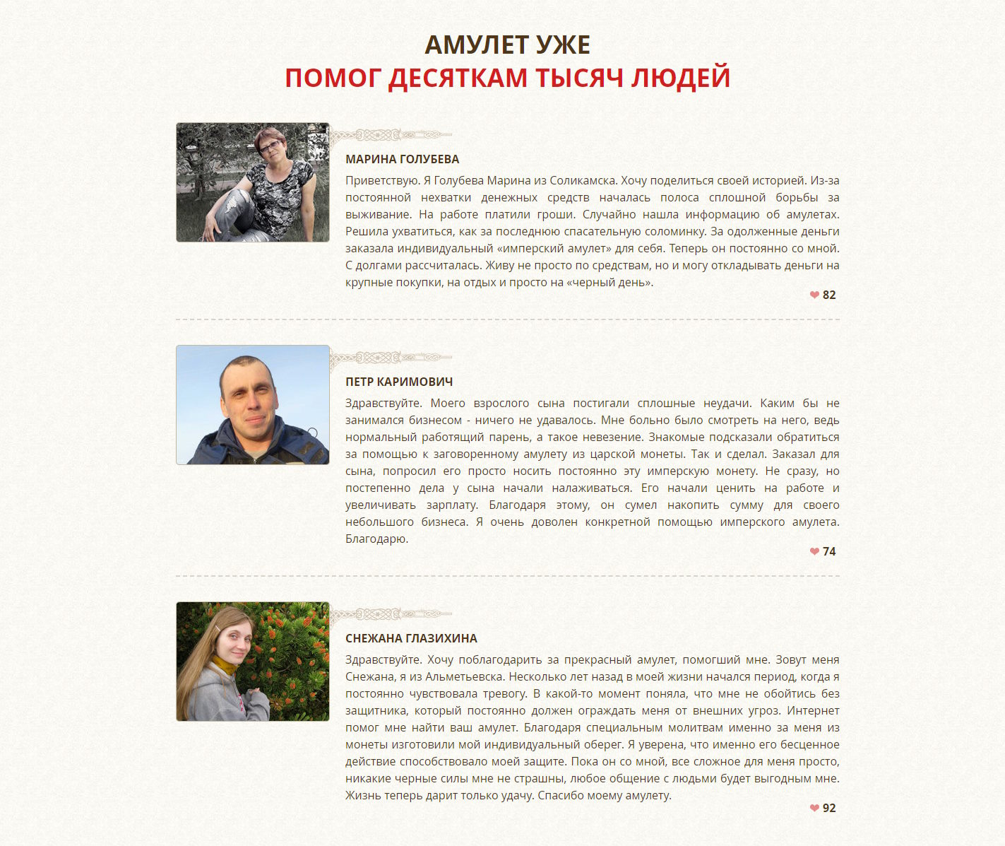 Купить Лендинг Пейдж Талисман Приносящий Удачу
