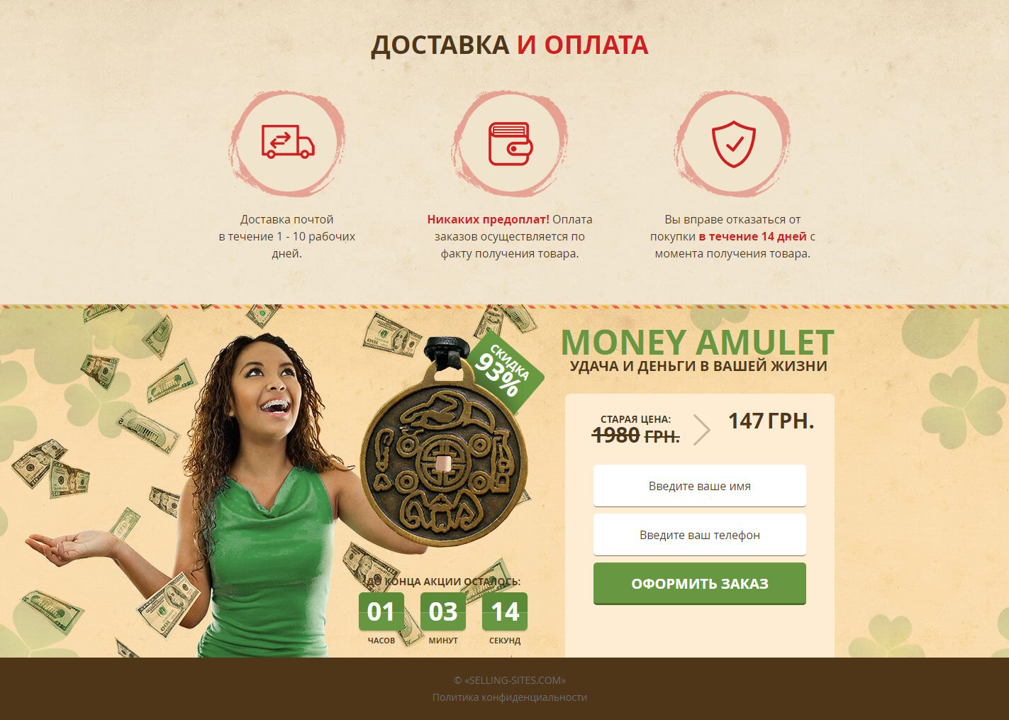 Продажа Лендинга Талисман Приносящий Удачу