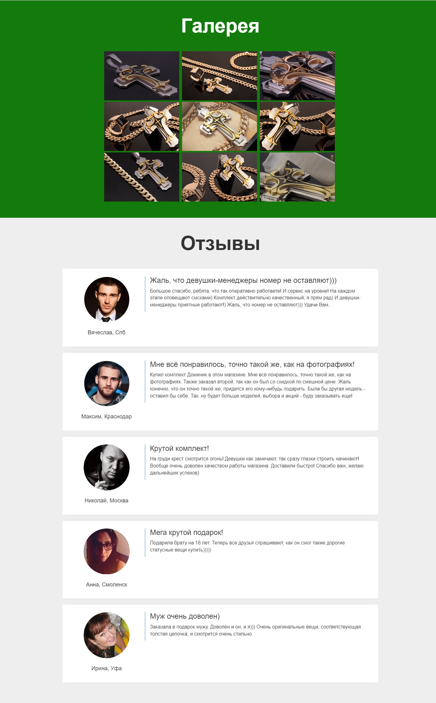 Купить Лендинг Пейдж Комплект Dominik с Кольцом