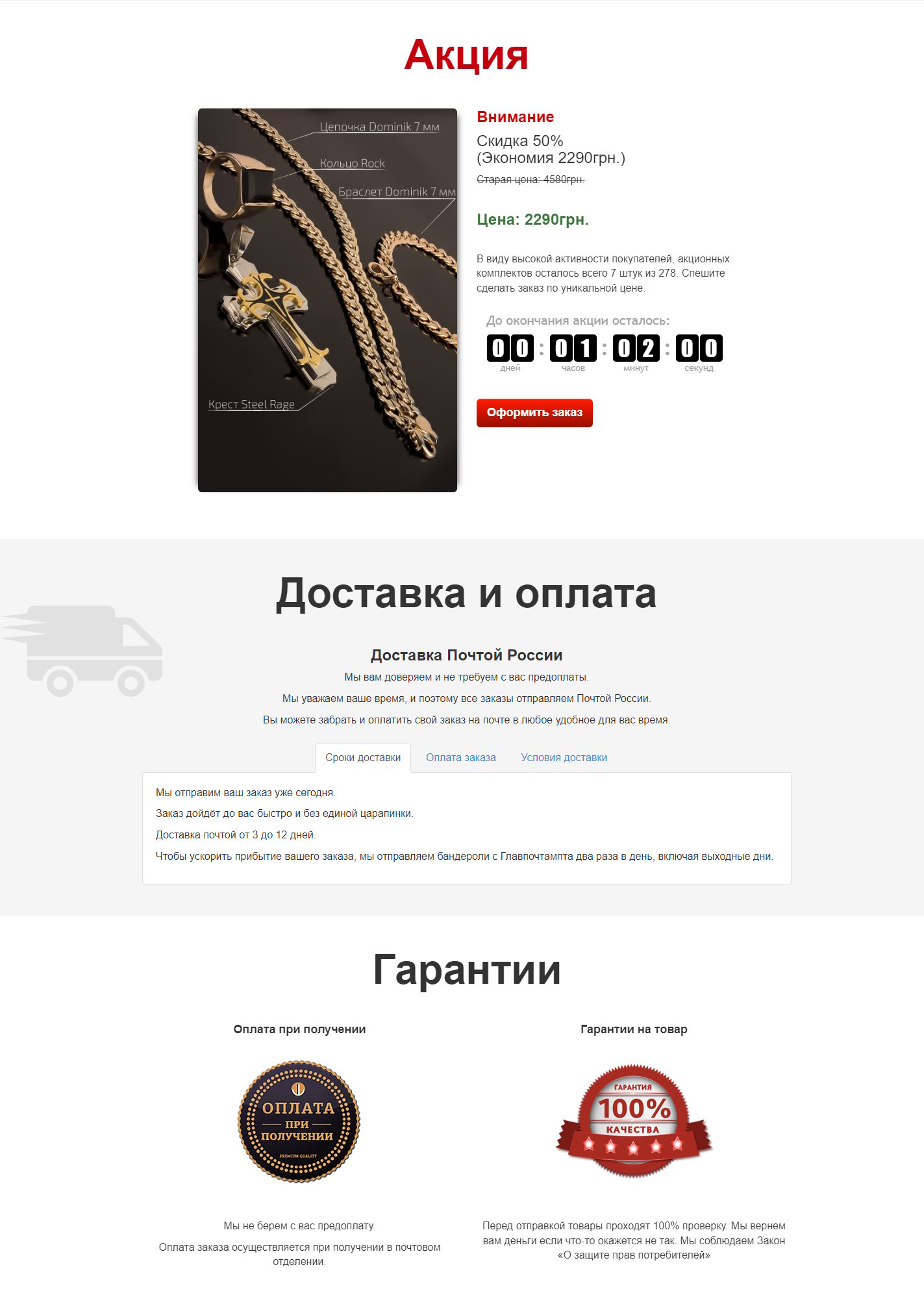 Продажа Лендинга Комплект Dominik с Кольцом