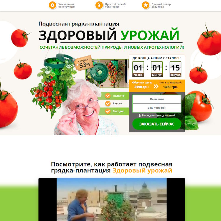 Купить Готовый Лендинг Подвесная Грядка Плантация Здоровый Урожай